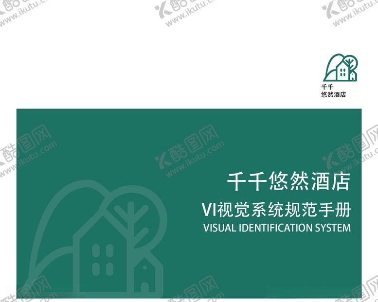 编号：26923310191929059189【酷图网】源文件下载-酒店vi手册企业手册封面