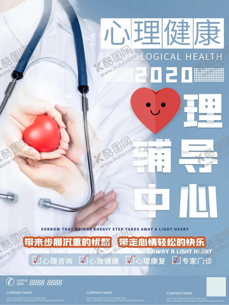 编号：87141105022111051593【酷图网】源文件下载-心理辅导中心