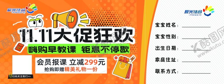 编号：86296012051139525440【酷图网】源文件下载-双十一大促狂欢体验卡