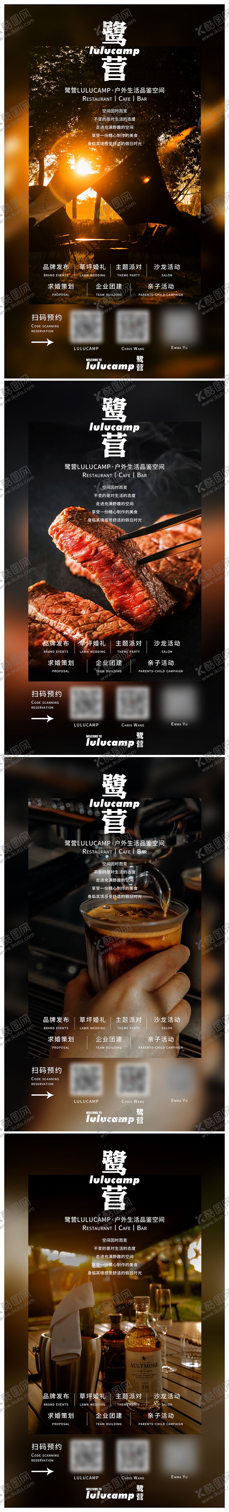 编号：67415711181927118945【酷图网】源文件下载-露营美食海报