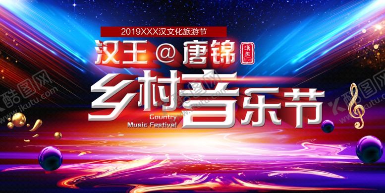 编号：49428010062111376587【酷图网】源文件下载-音乐节