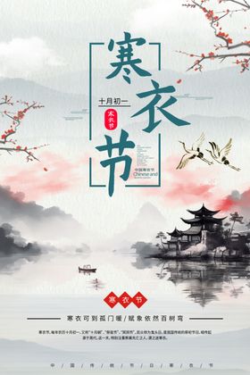 寒衣节祭祖海报