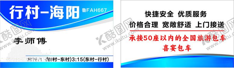 编号：52187901261410493126【酷图网】源文件下载-全国旅游包车