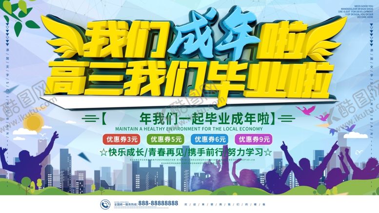 编号：58110804212045113192【酷图网】源文件下载-毕业季