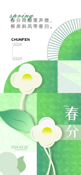 春日花卉清新海报设计