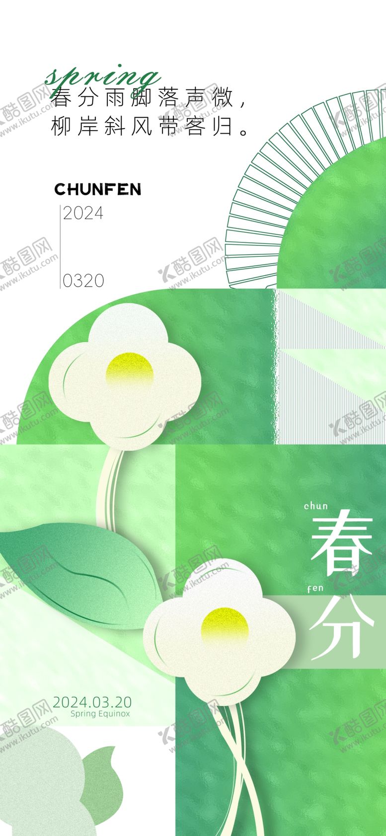 编号：17420204040419291929【酷图网】源文件下载-春日花卉清新海报设计