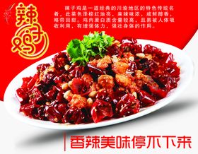 辣子鸡餐饮饭店