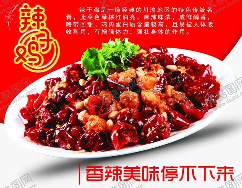 编号：50630606290254013304【酷图网】源文件下载-辣子鸡餐饮饭店
