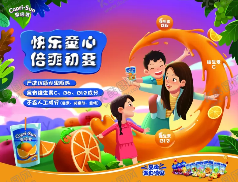 编号：61065906291203051668【酷图网】源文件下载-果倍爽主海报设计