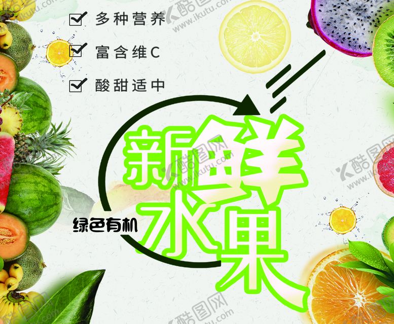 编号：89016410010816353509【酷图网】源文件下载-新鲜水果图片