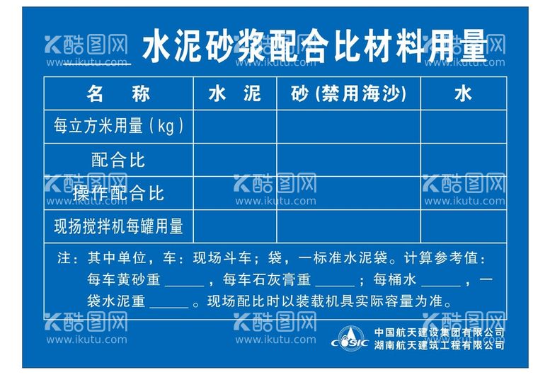 编号：98075610091503268569【酷图网】源文件下载-水泥砂浆配合比材料用量