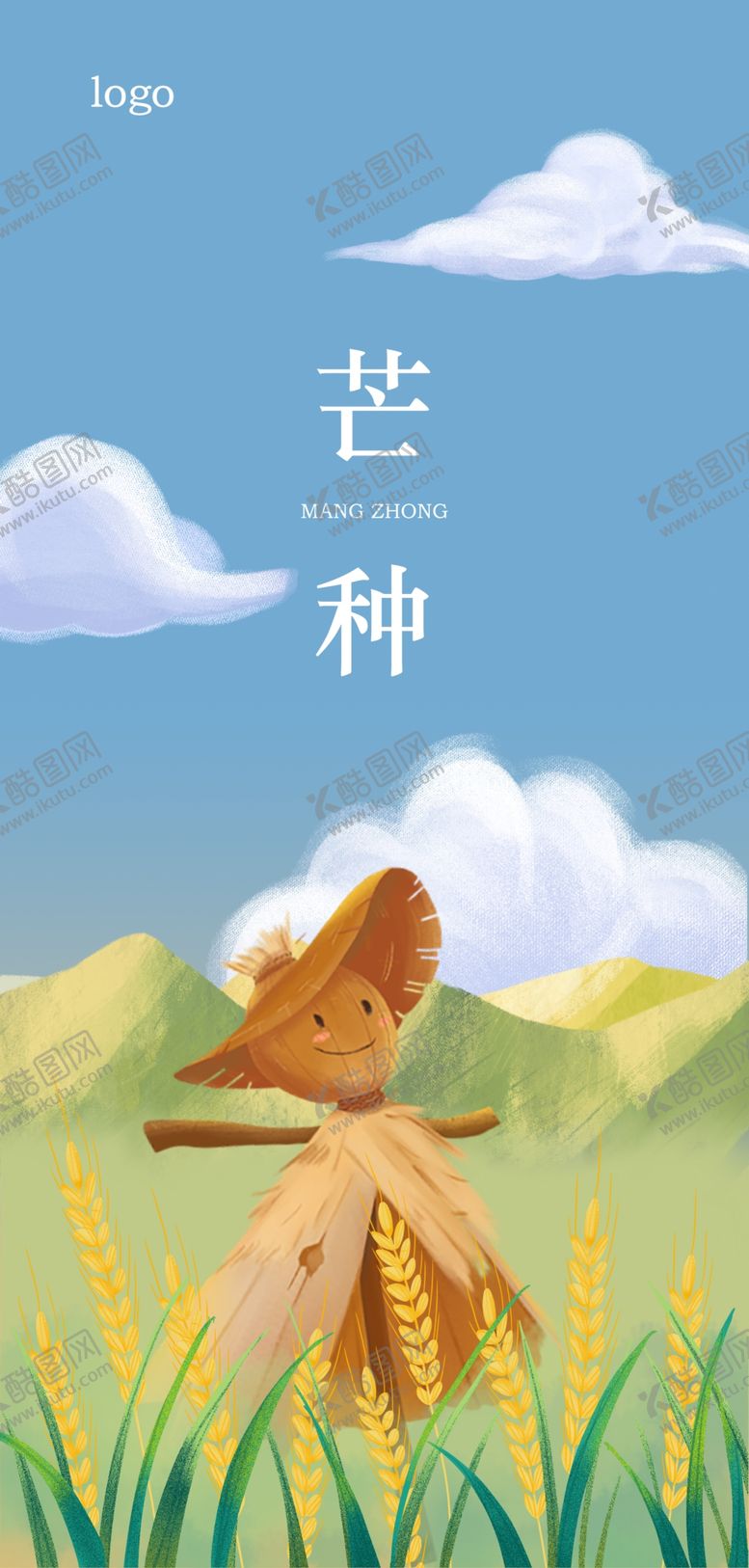 编号：64321009112215231942【酷图网】源文件下载-芒种节气海报