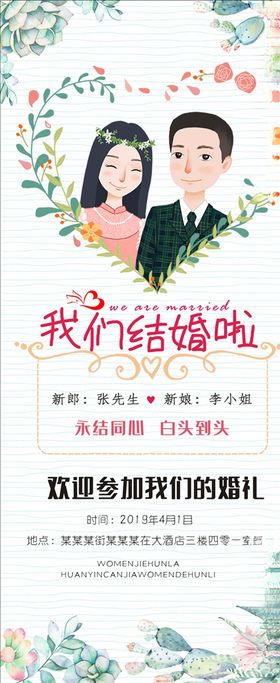 我们结婚啦