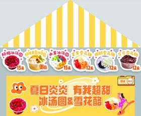 小摊车夏季饮品