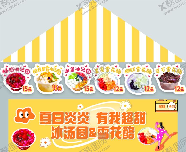 编号：27725009151850121362【酷图网】源文件下载-小摊车夏季饮品