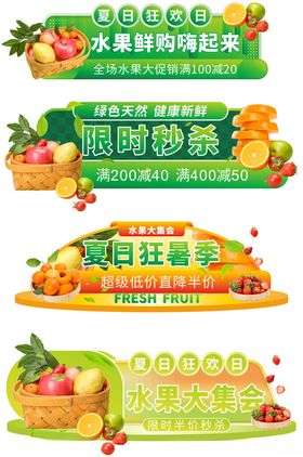 水果生鲜促销展示标签