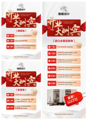 开业大酬宾家装装饰活动海报