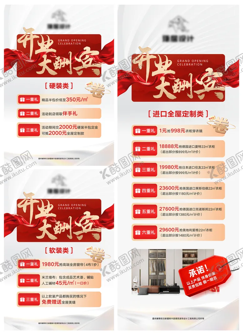 编号：49599307031157433515【酷图网】源文件下载-开业大酬宾家装装饰活动海报