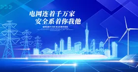 电网展板