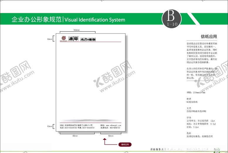 编号：18470307030728476818【酷图网】源文件下载-VI模板