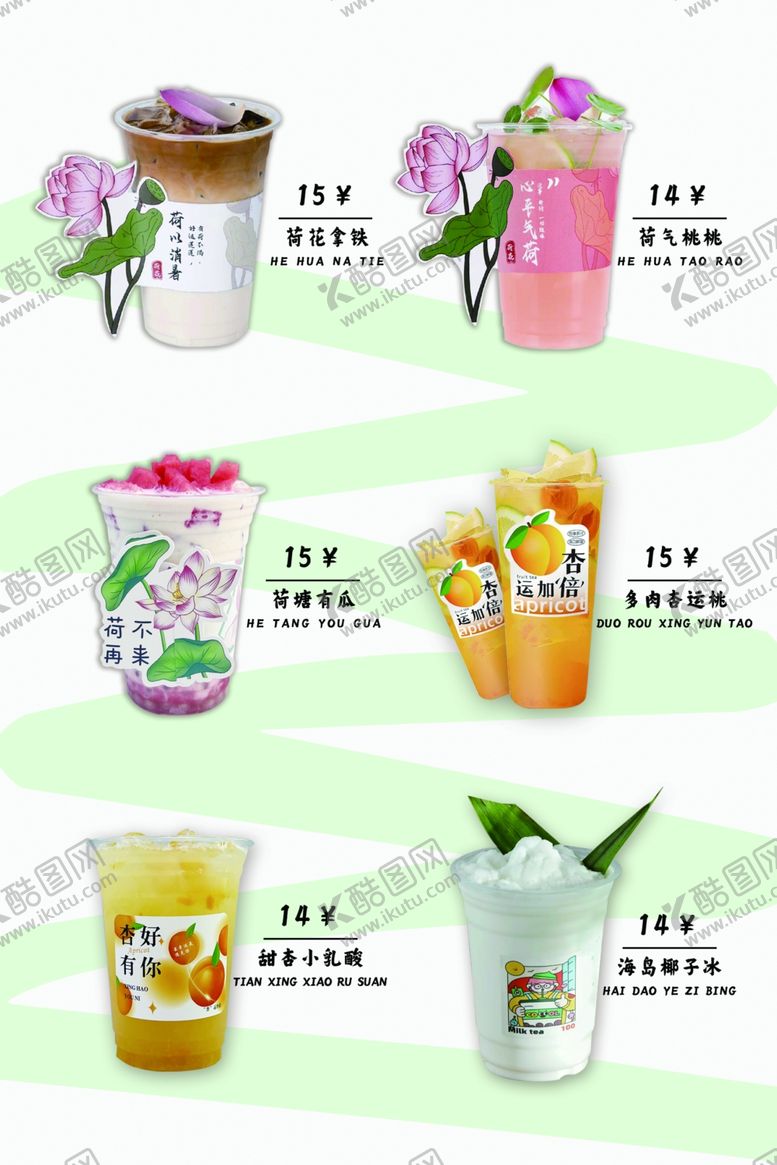 编号：18360802092028284344【酷图网】源文件下载-饮品菜单荷花三样