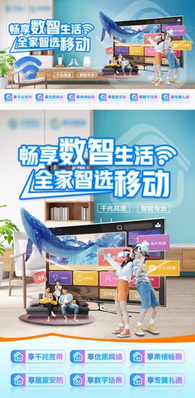 通信业务宣传海报