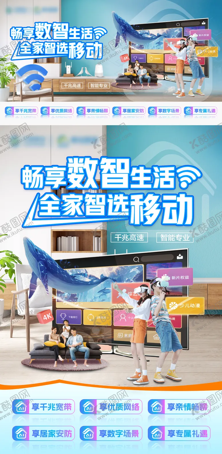 编号：95681001281729416719【酷图网】源文件下载-通信业务宣传海报