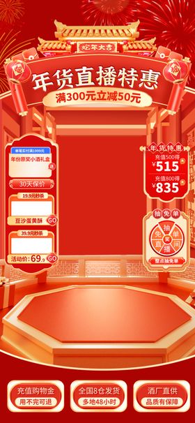 电商年货节新年不打烊直播