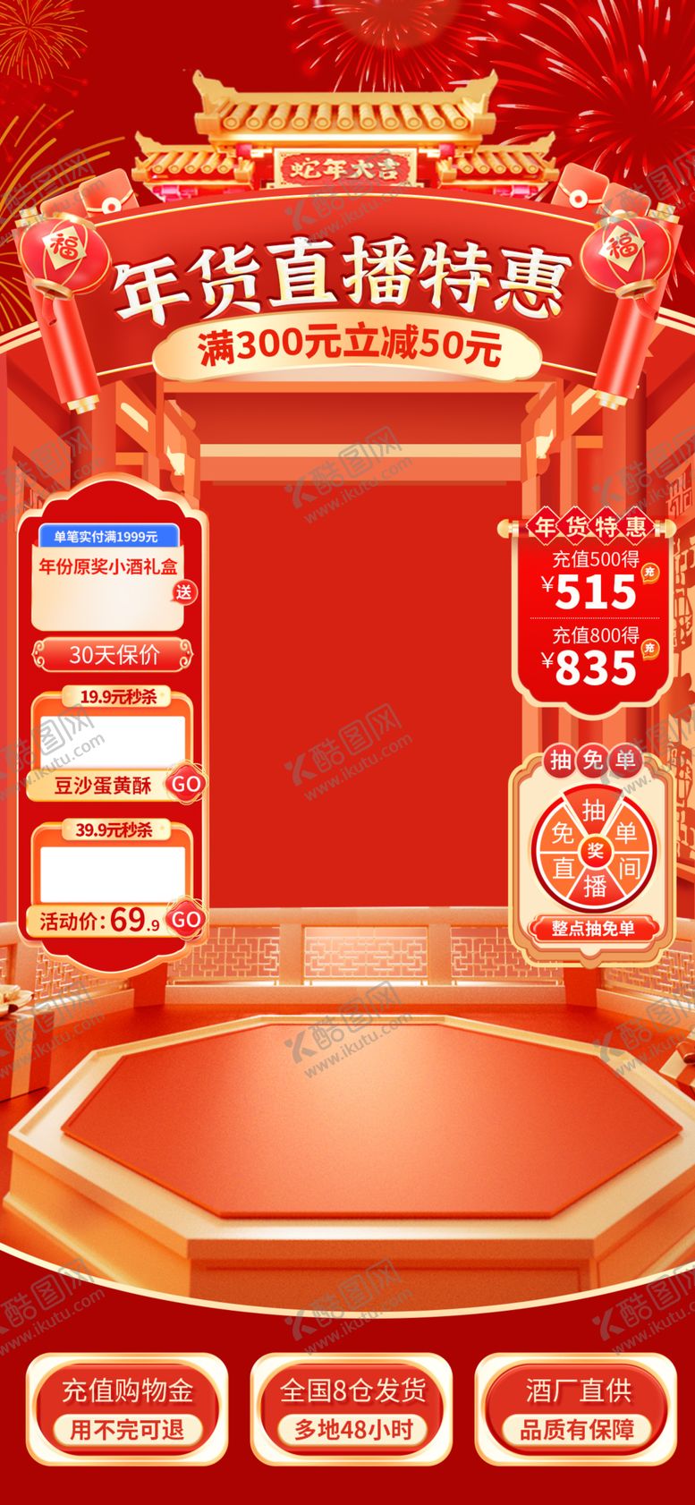 编号：89881102032012285184【酷图网】源文件下载-电商年货节新年不打烊直播