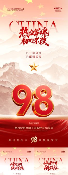 八一建军节系列海报