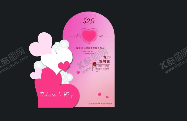 编号：91660501170450399508【酷图网】源文件下载-520情人节表白美陈堆头