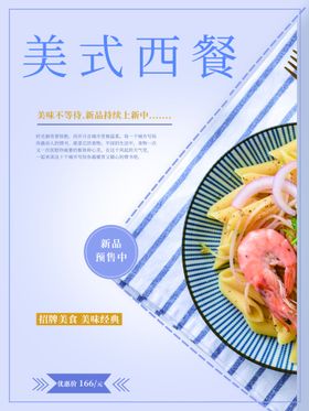 西餐美食海报