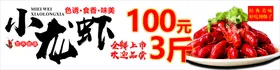 小龙虾海报DM鲜美食条幅