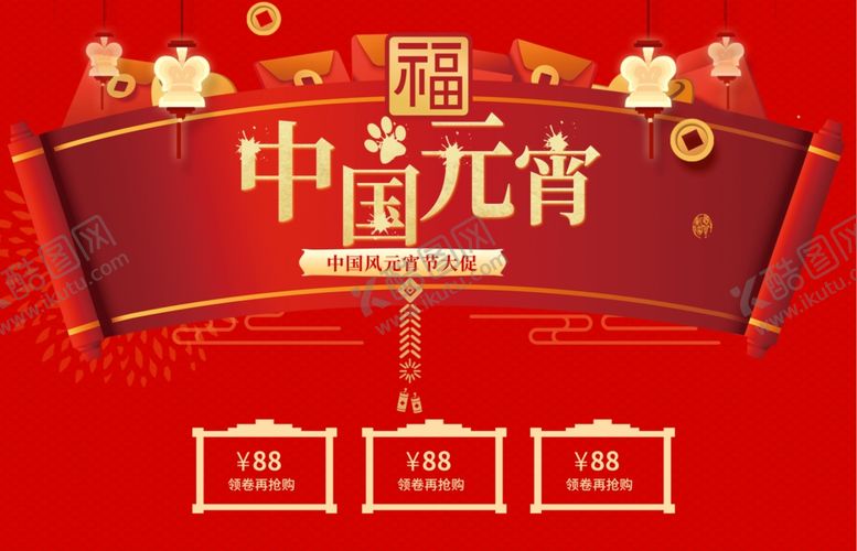 编号：88369204180840116838【酷图网】源文件下载-元宵节