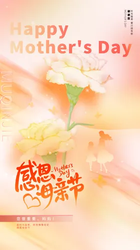 母亲节海报单页字体感恩约惠