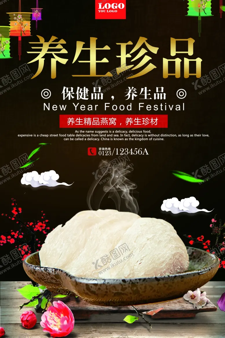 编号：13042411282011176149【酷图网】源文件下载-滋补燕窝