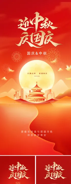 地产国庆中秋双节海报