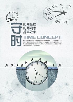 守时文化