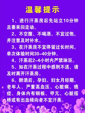 汗蒸注意事项