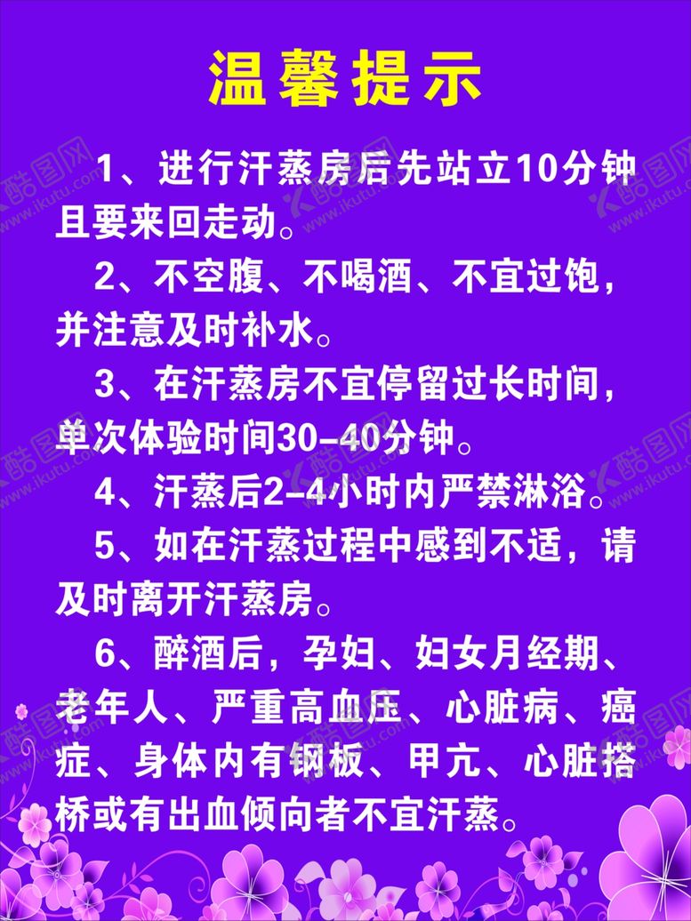 编号：64604809121207028982【酷图网】源文件下载-汗蒸注意事项