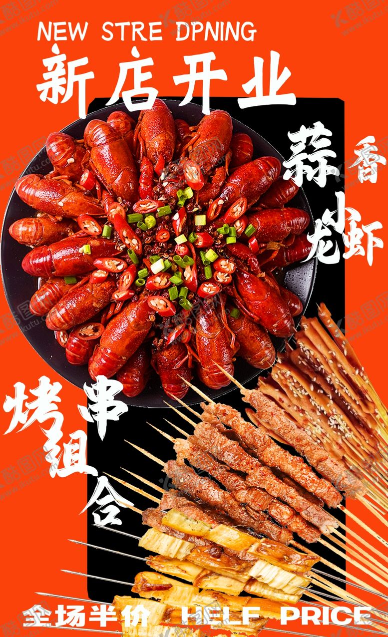 编号：57755101131436228029【酷图网】源文件下载-小龙虾海报