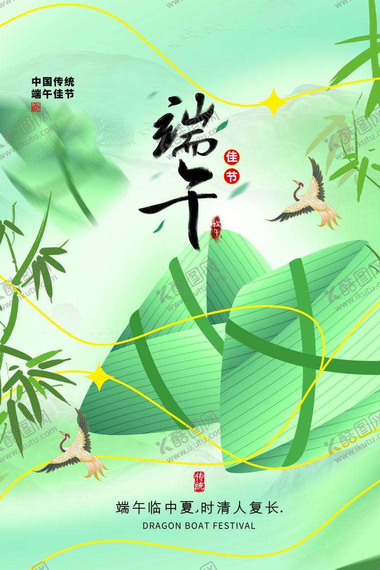编号：23232905240540064236【酷图网】源文件下载-端午节