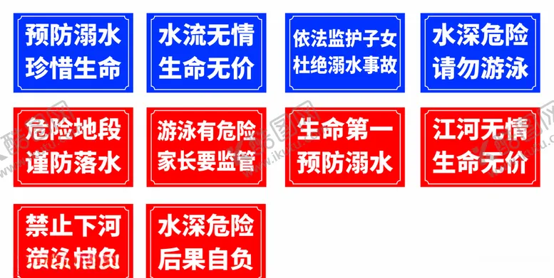 编号：73678307051447282227【酷图网】源文件下载-警示牌标语