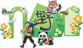 童趣野营插画