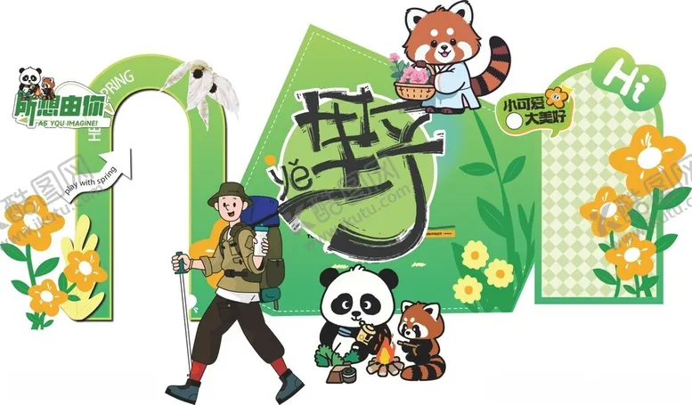 编号：95586606261912574355【酷图网】源文件下载-童趣野营插画