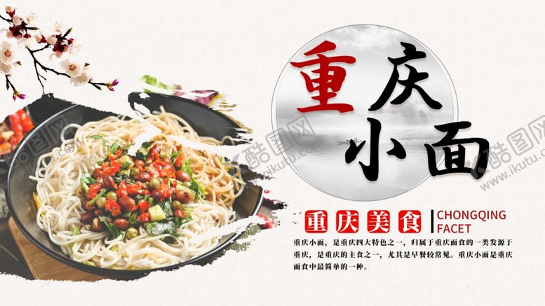 编号：20143506282007514696【酷图网】源文件下载-重庆小面