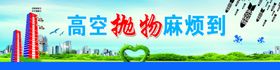 高空抛物