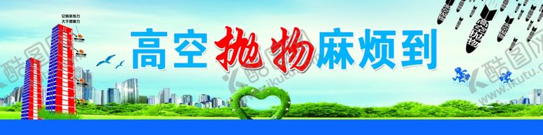 编号：58129909220143321997【酷图网】源文件下载-高空抛物