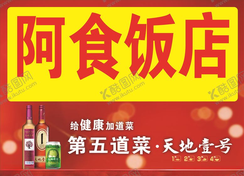 编号：24259205160140313095【酷图网】源文件下载-天地一号海报