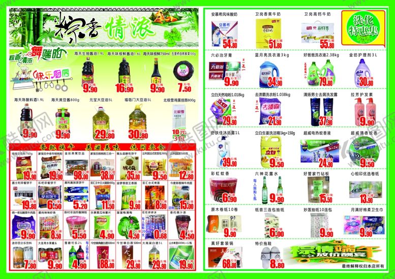 编号：56372307030747458860【酷图网】源文件下载-2019端午反